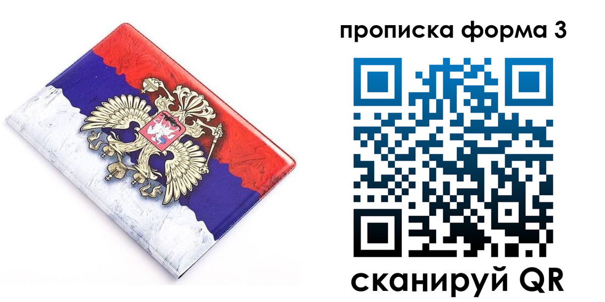 временная регистрация купить в Торопеце