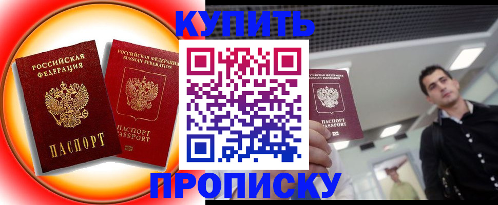 временная прописка в Торопеце